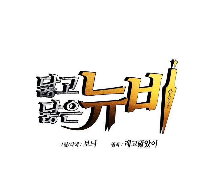 Tôi Là Lính Mới Chapter 72 - 28