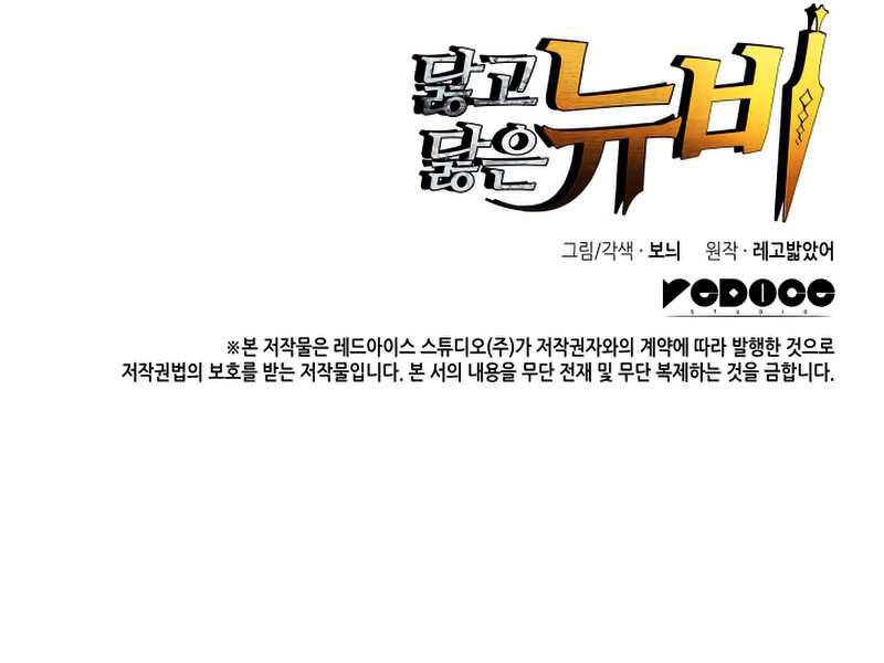 Tôi Là Lính Mới Chapter 76 - 196