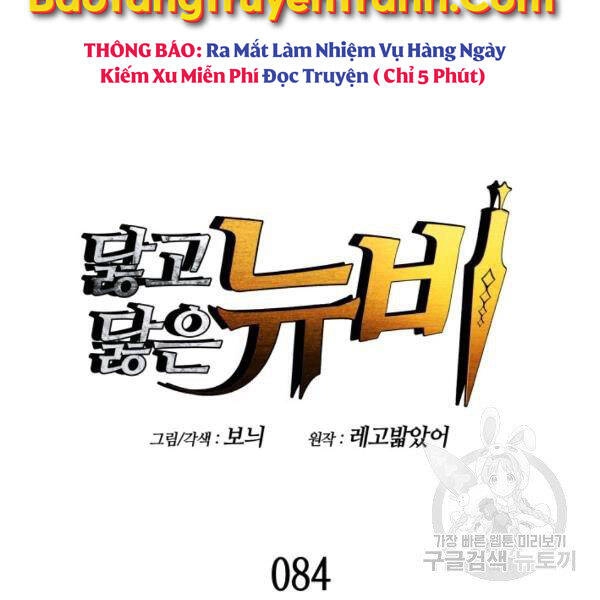 Tôi Là Lính Mới Chapter 84 - 24