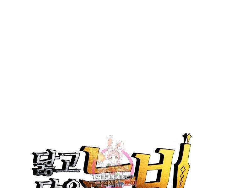 Tôi Là Lính Mới Chapter 86 - 1