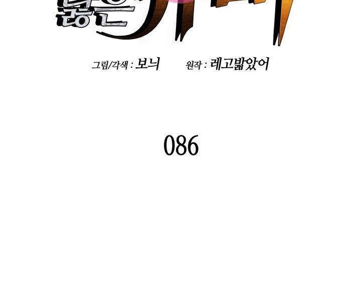 Tôi Là Lính Mới Chapter 86 - 2