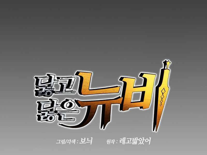 Tôi Là Lính Mới Chapter 87 - 33