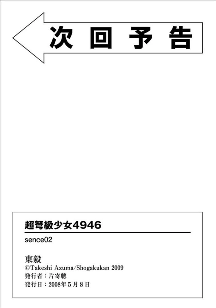 Choudokyuu Shoujo 4946 Chapter 2 - 39