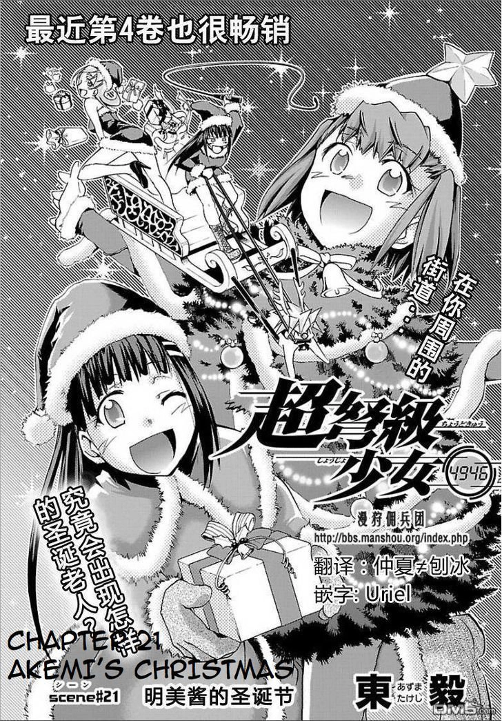 Choudokyuu Shoujo 4946 Chapter 21 - 2