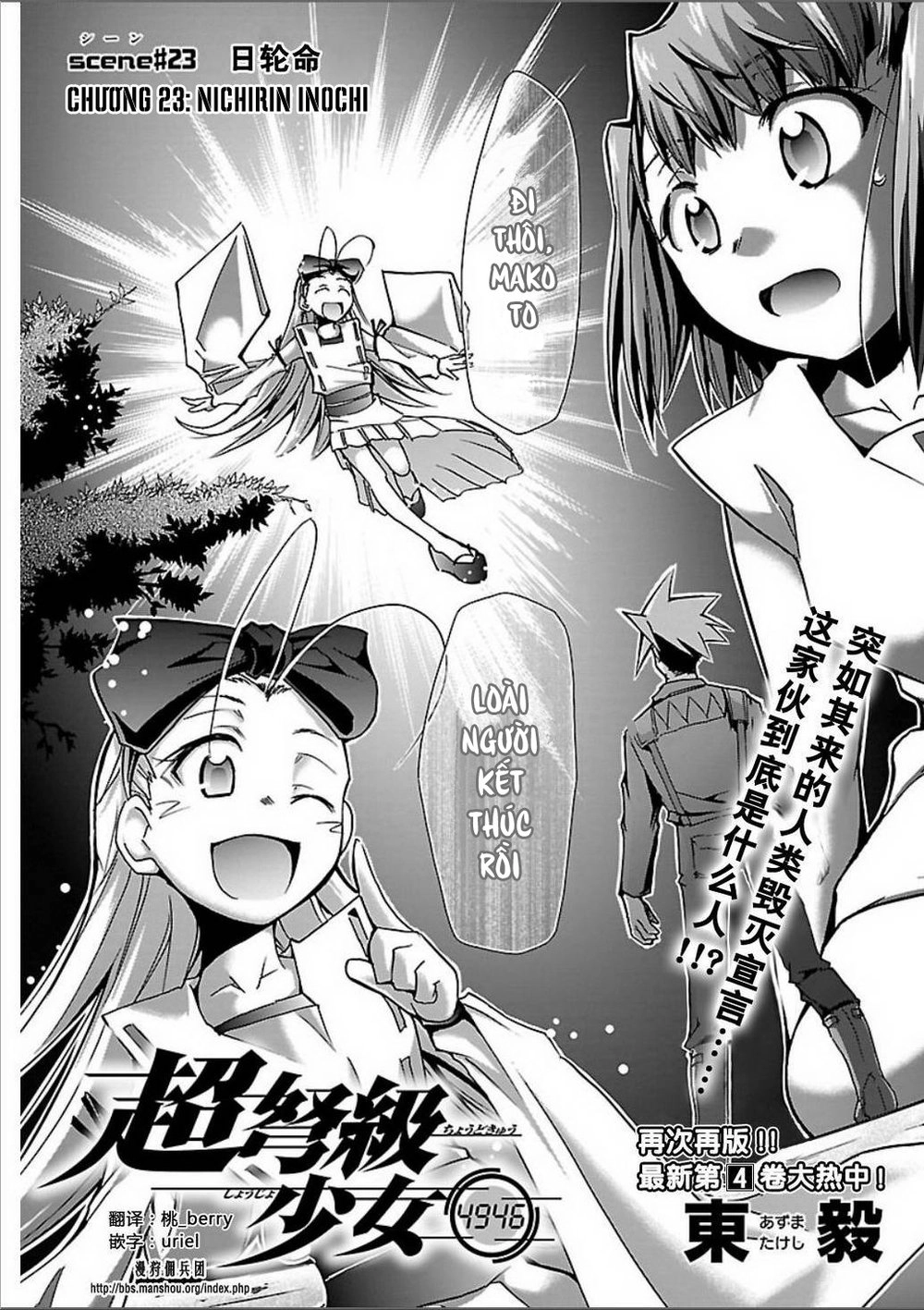 Choudokyuu Shoujo 4946 Chapter 23 - 2