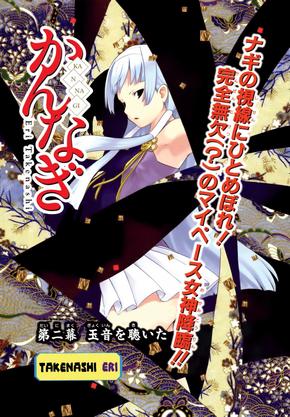 Kannagi Chapter 2 - 3