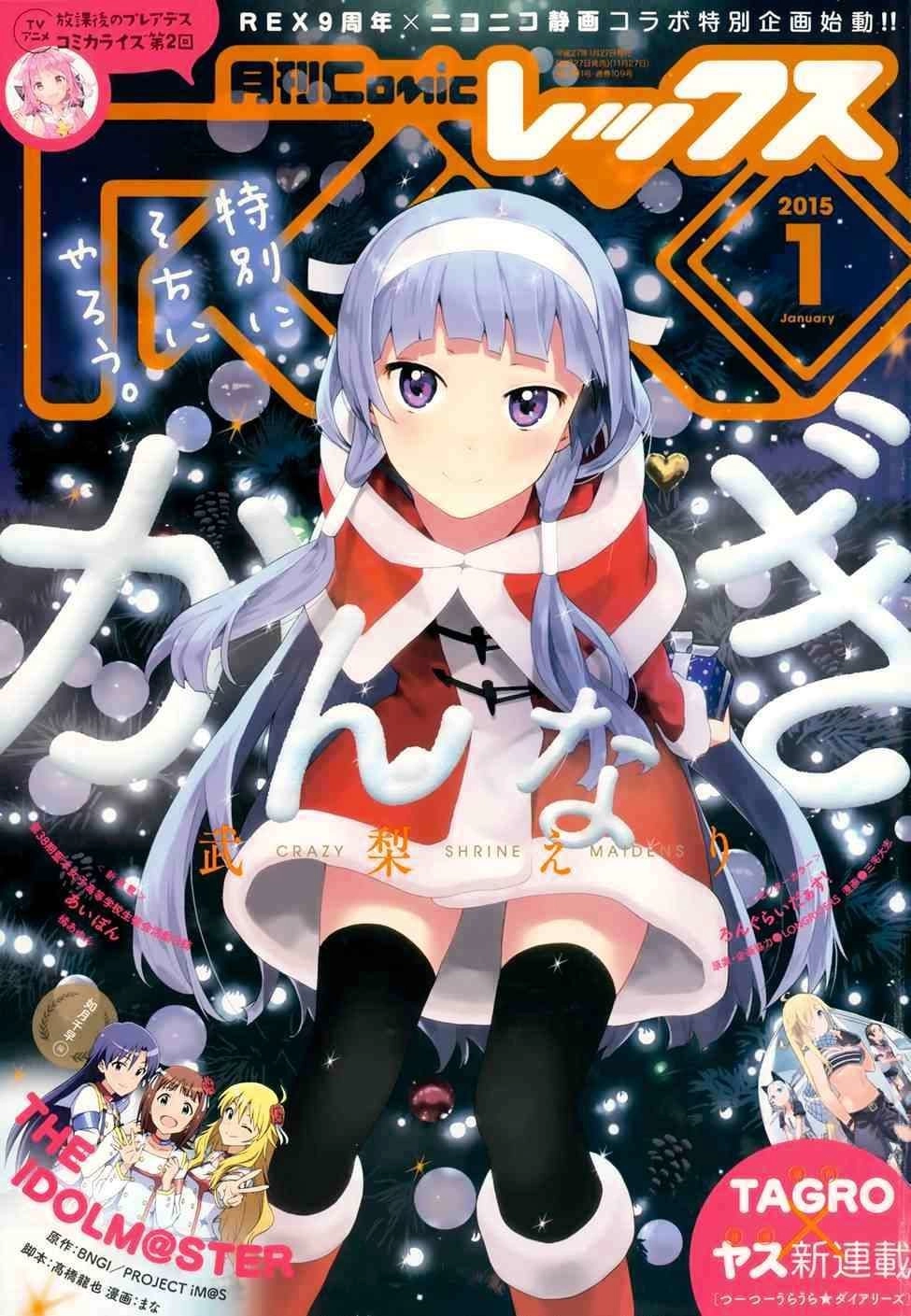 Kannagi Chapter 33 - 1