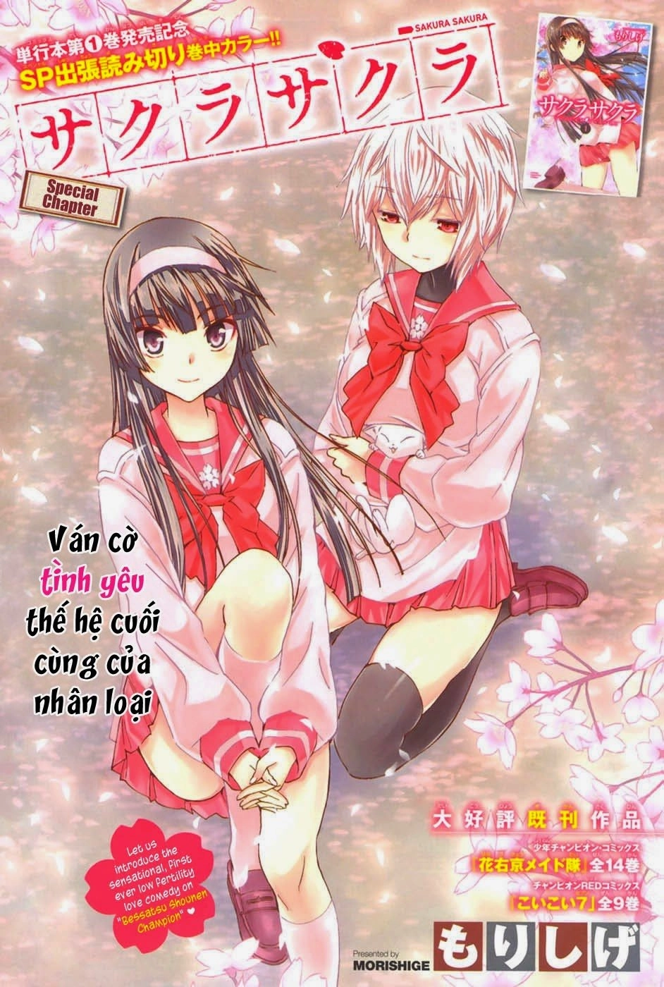 Sakura Morishige Chapter 8.5 - 1