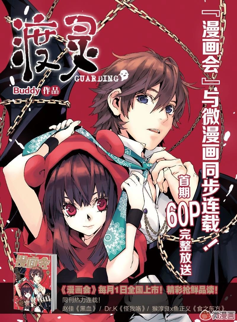 Guarding Chapter 7 - 17