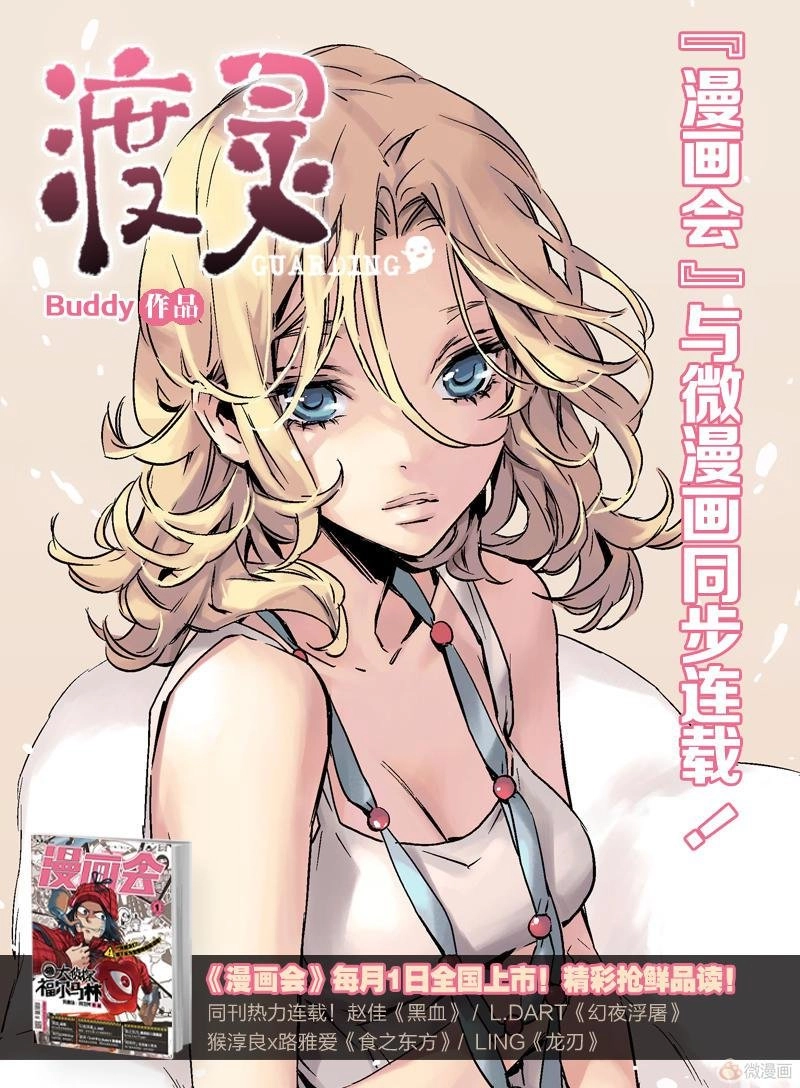 Guarding Chapter 12 - 18