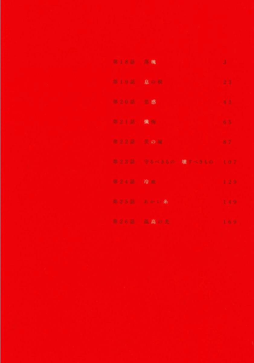 Kasane Chapter 18 - 4