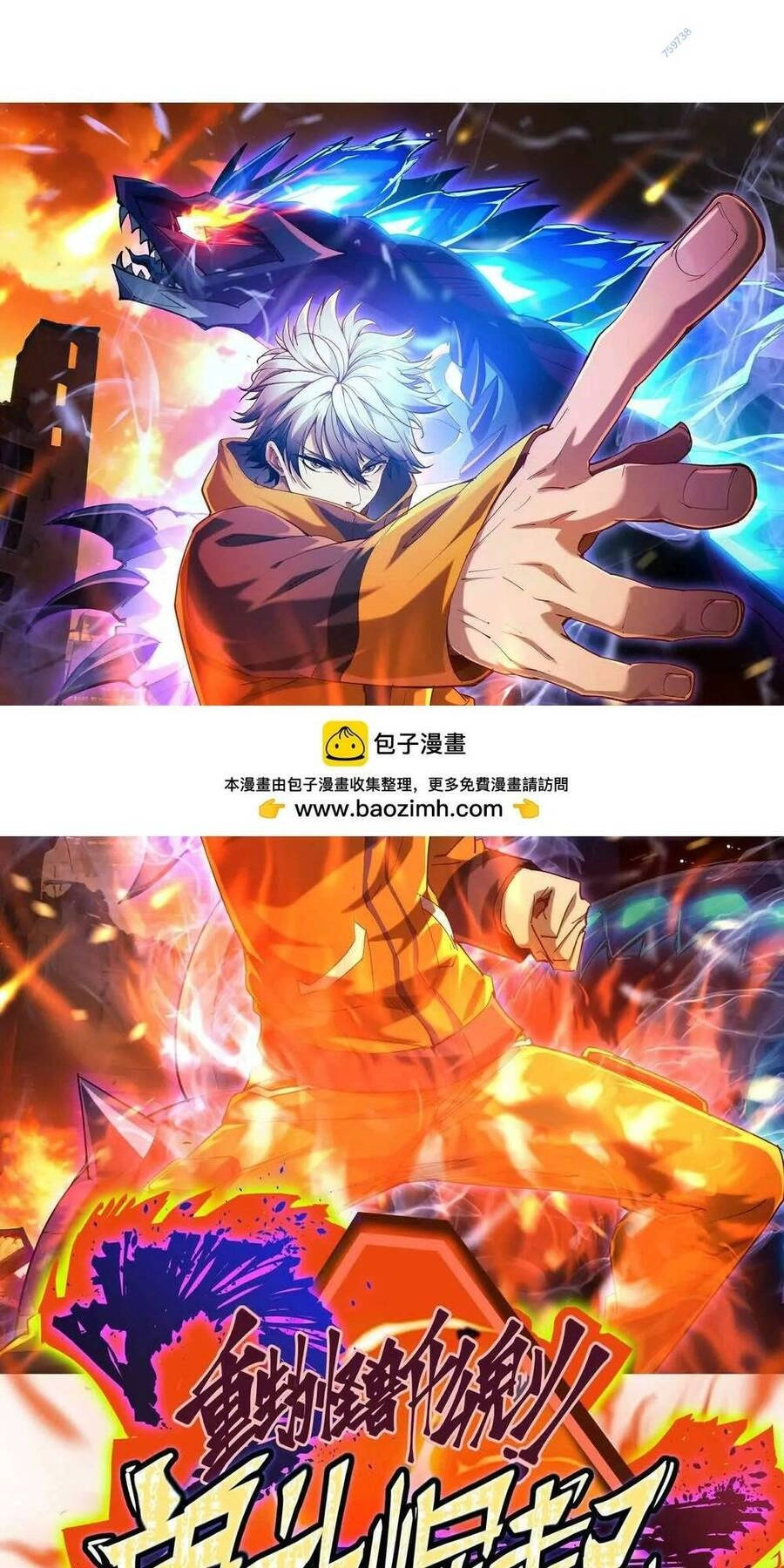 Thần Thú Quật Khởi Chapter 21 - 1