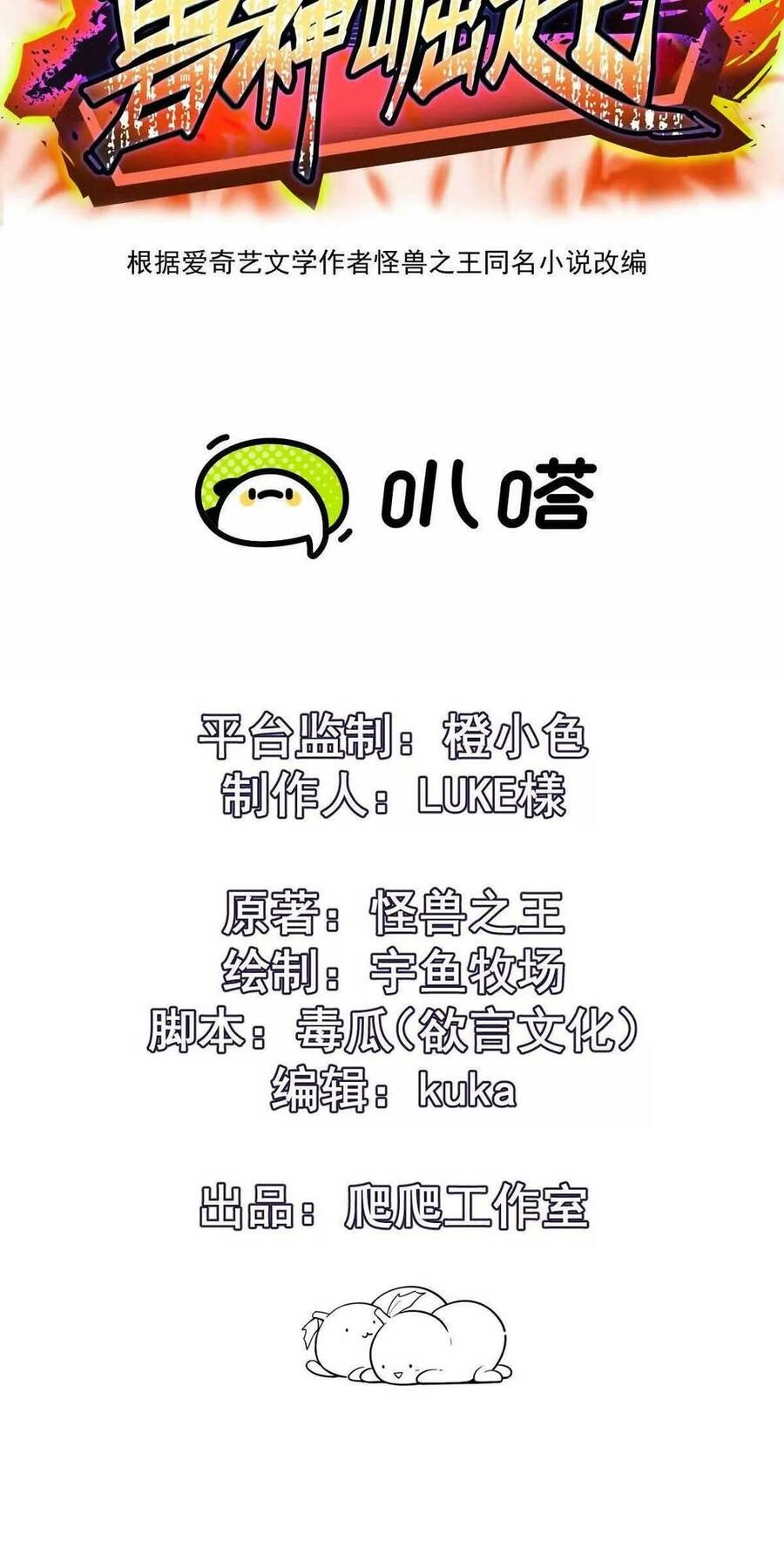 Thần Thú Quật Khởi Chapter 21 - 2