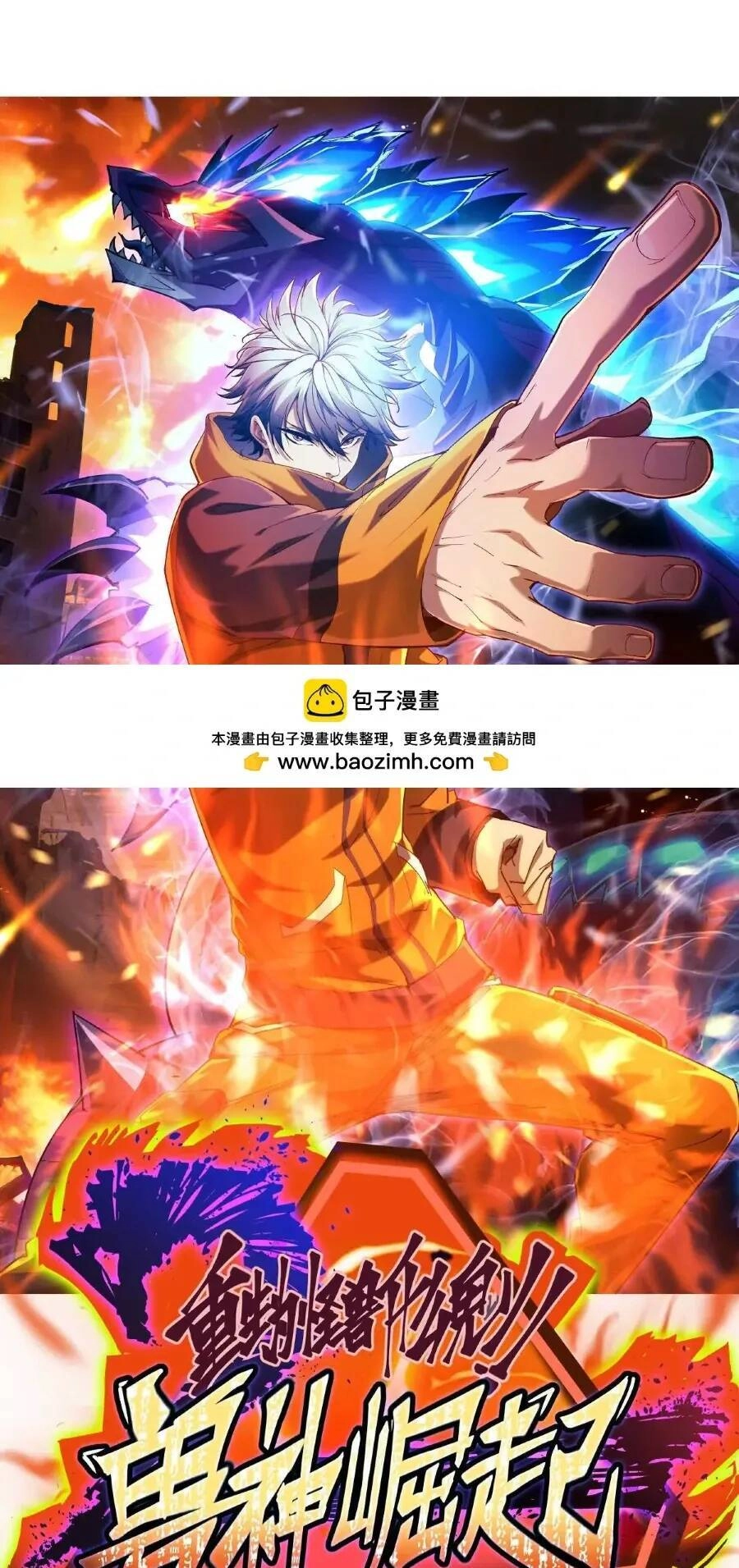 Thần Thú Quật Khởi Chapter 25 - 1