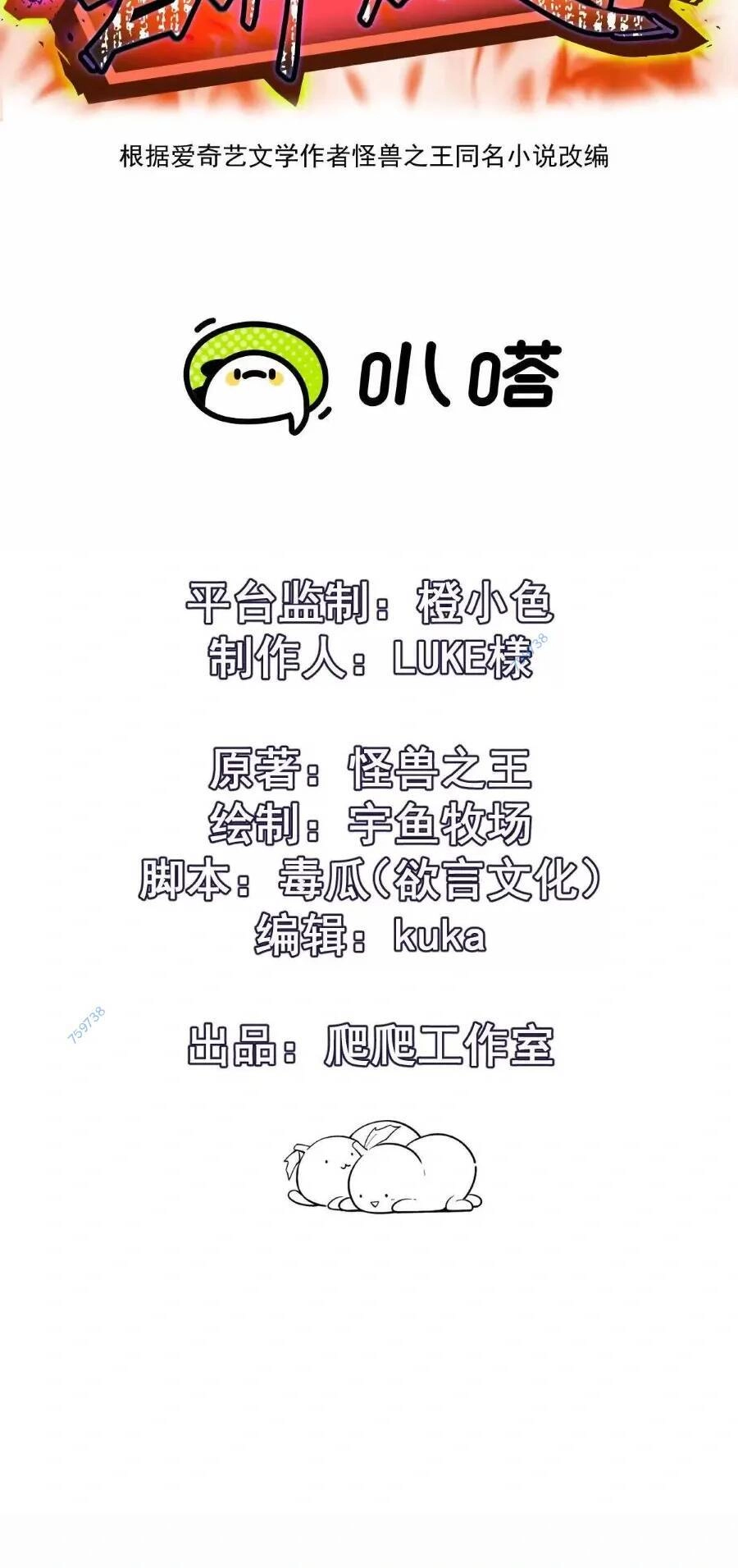 Thần Thú Quật Khởi Chapter 25 - 2