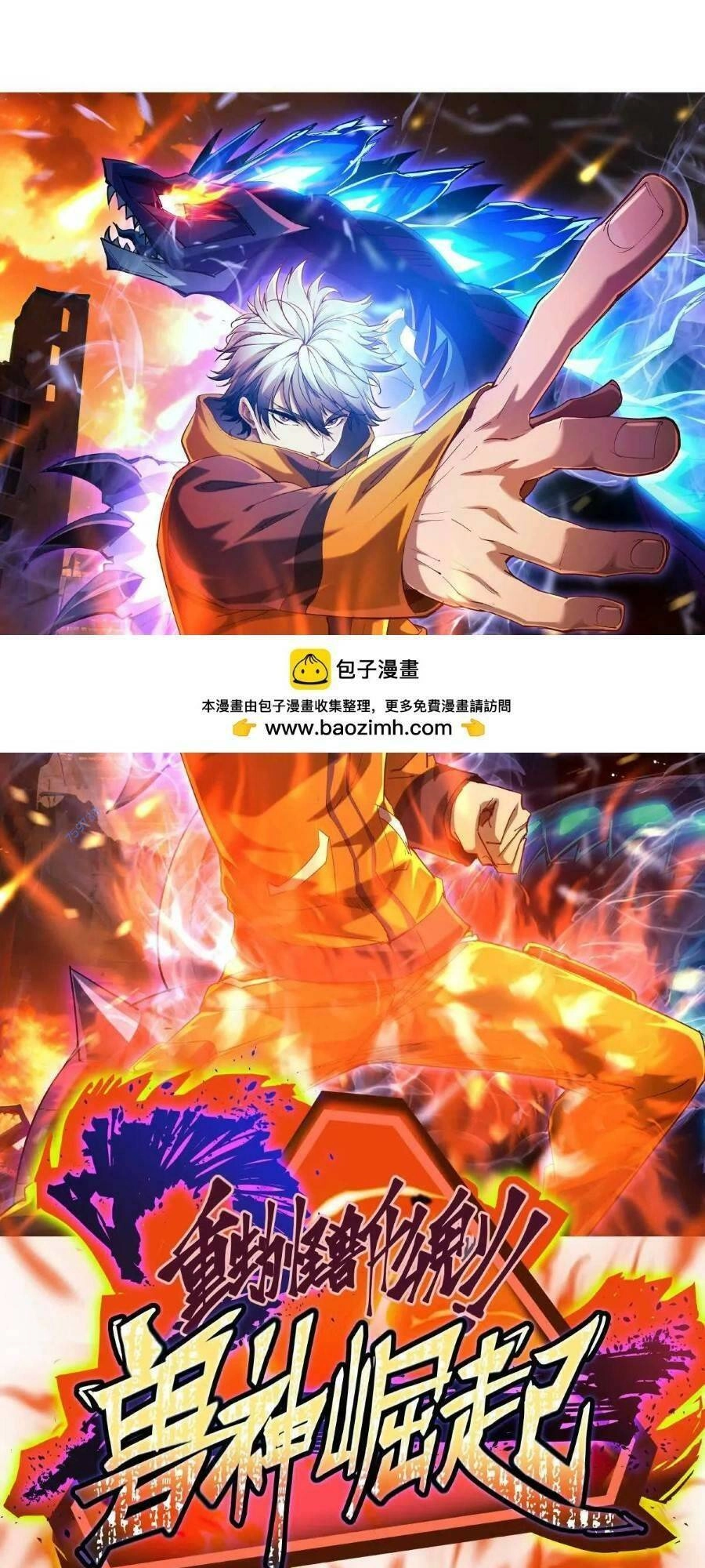 Thần Thú Quật Khởi Chapter 26 - 1