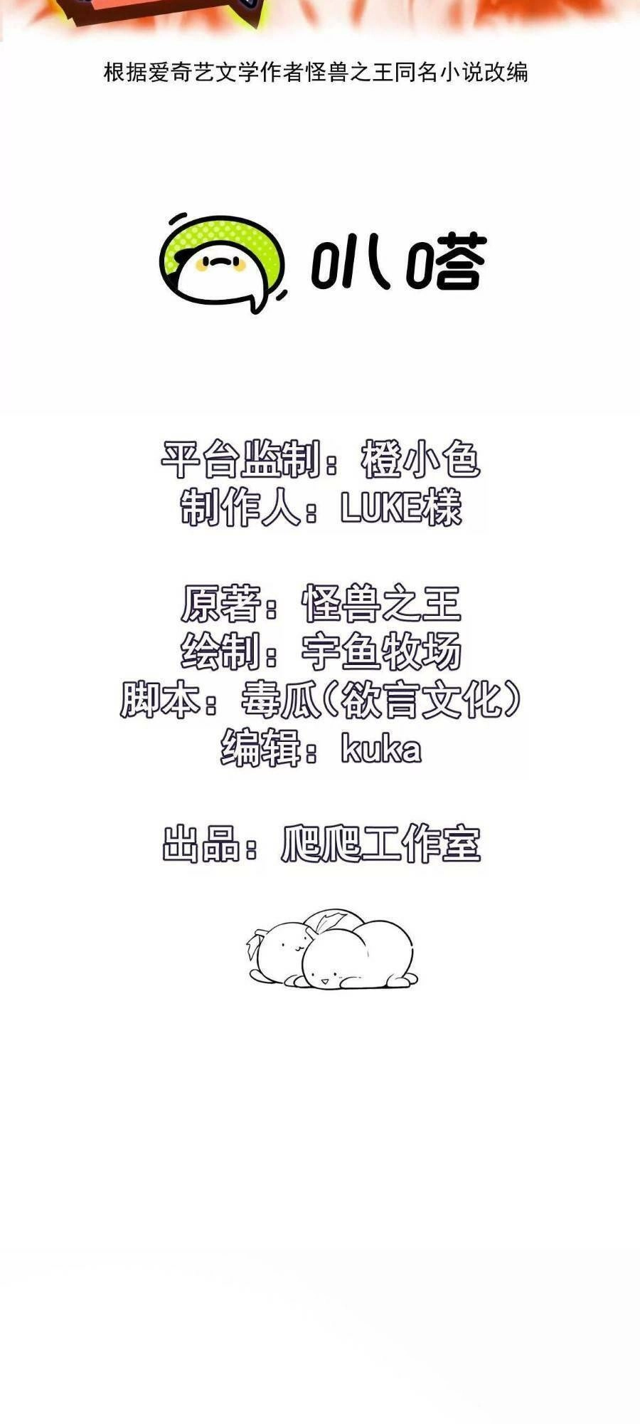 Thần Thú Quật Khởi Chapter 26 - 2