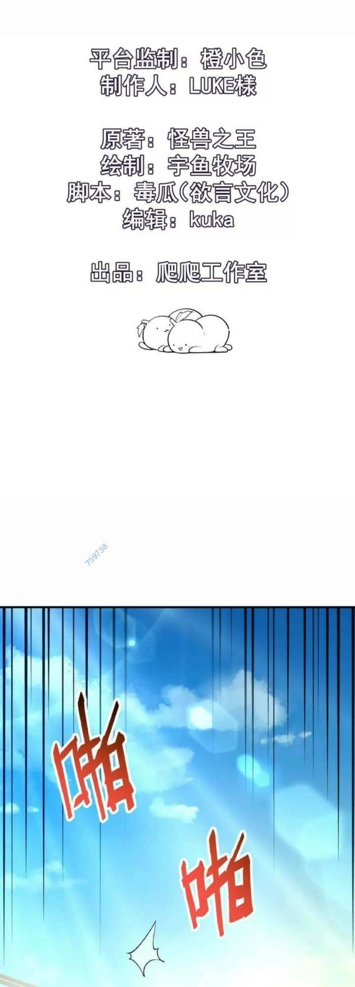 Thần Thú Quật Khởi Chapter 27 - 2