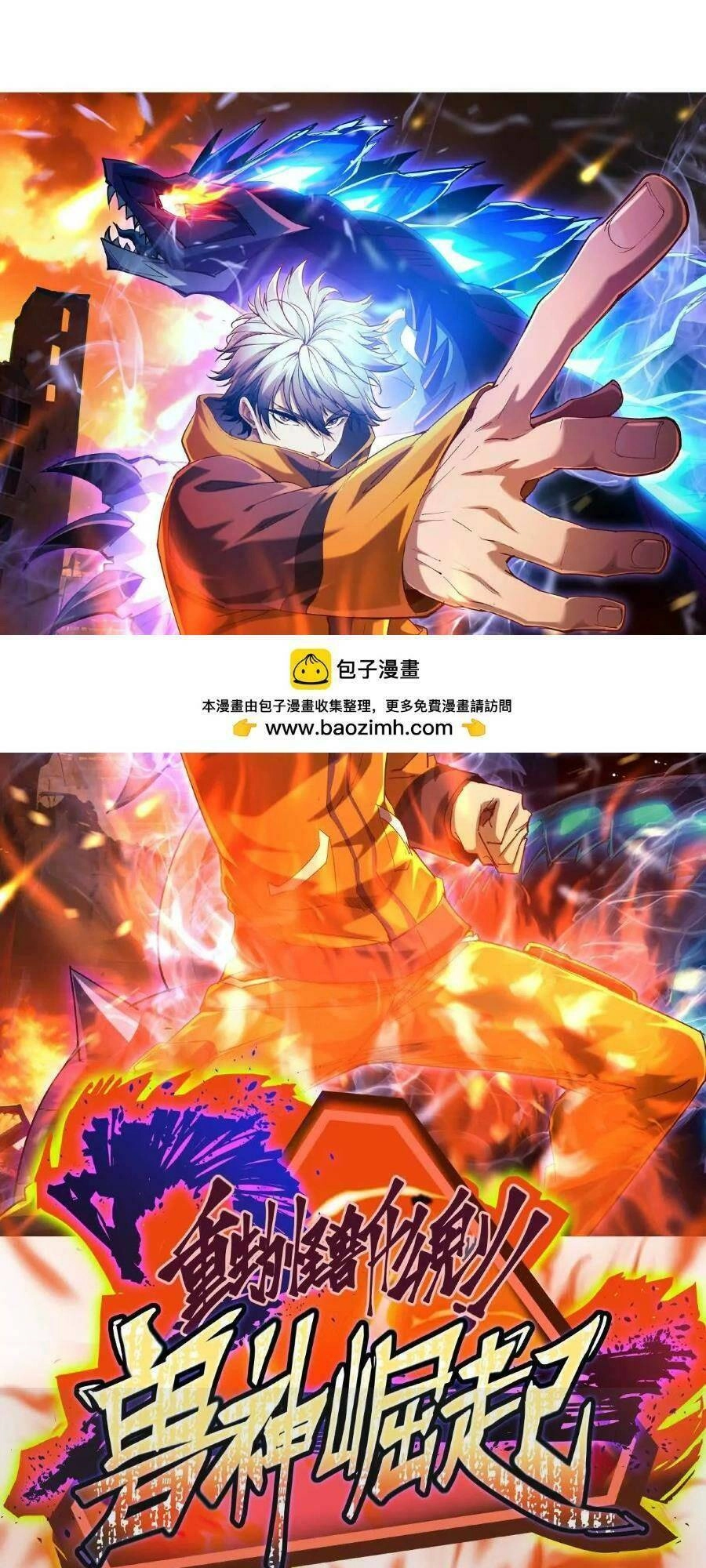 Thần Thú Quật Khởi Chapter 31 - 1