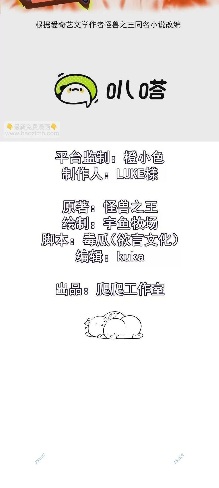 Thần Thú Quật Khởi Chapter 31 - 2