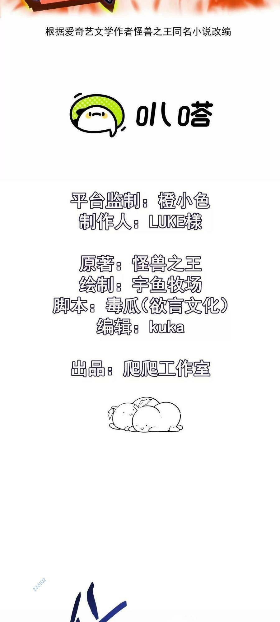 Thần Thú Quật Khởi Chapter 32 - 2