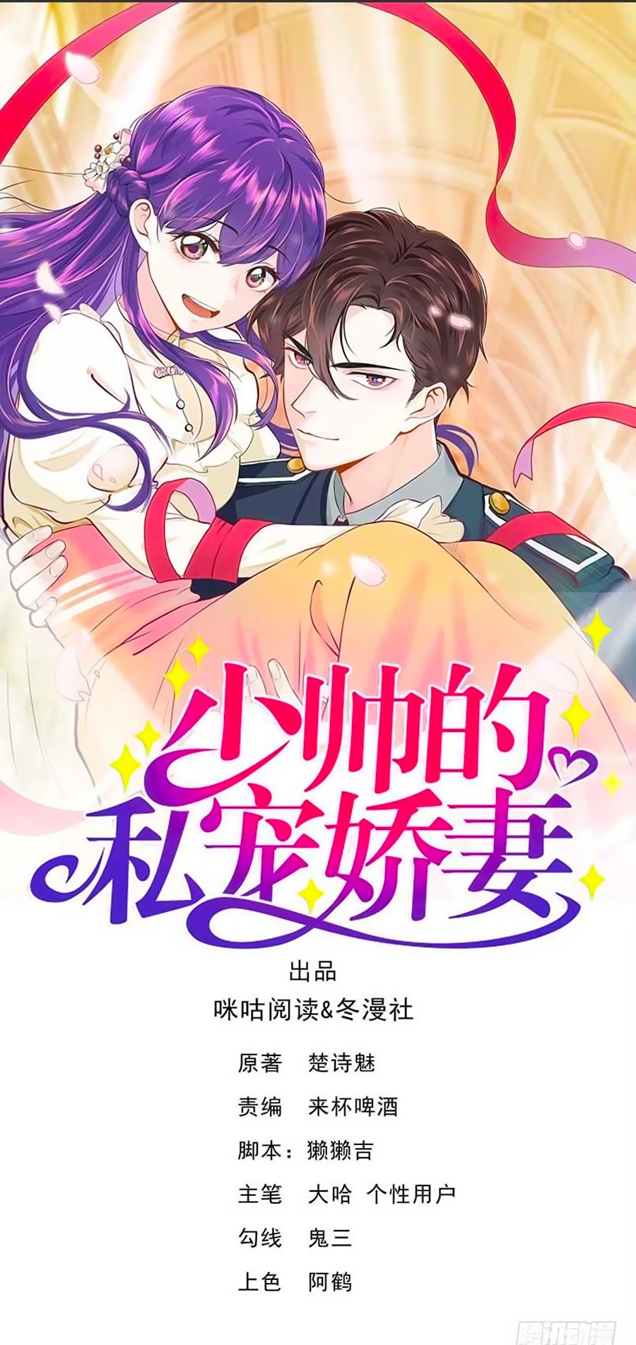 Vợ Yêu Tư Sủng Của Thiếu Soái Chapter 8 - 2