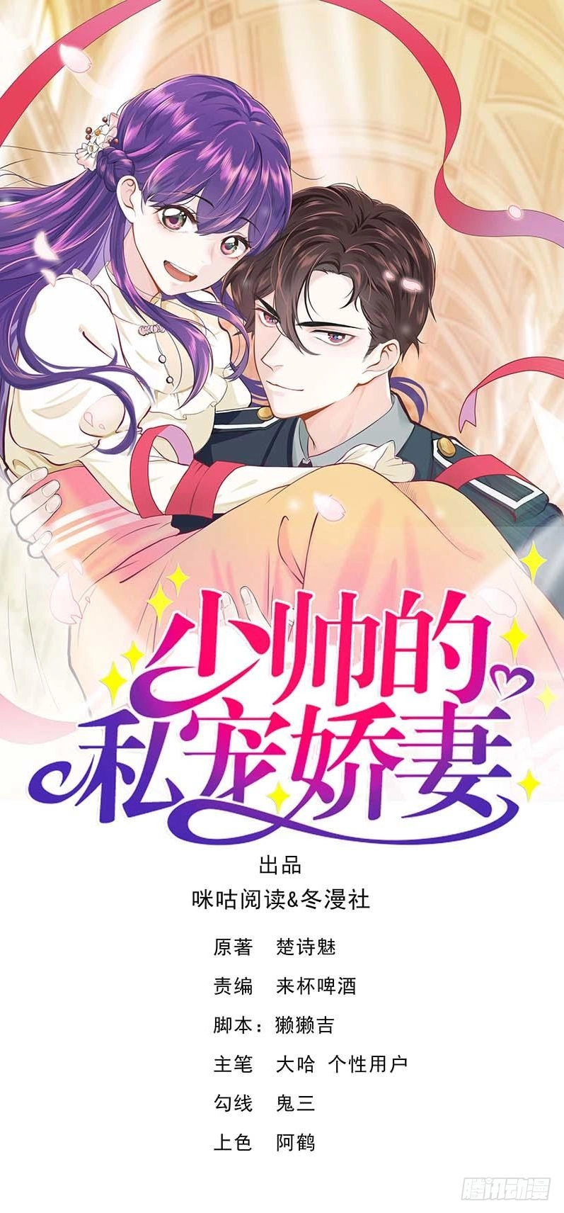 Vợ Yêu Tư Sủng Của Thiếu Soái Chapter 14 - 2