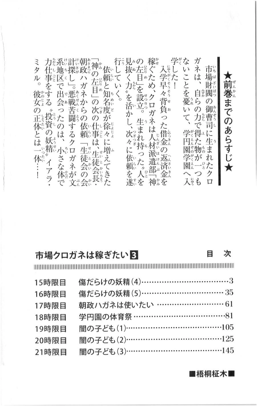 Ichiba Kurogane Wa Kasegitai Chapter 15 - 4