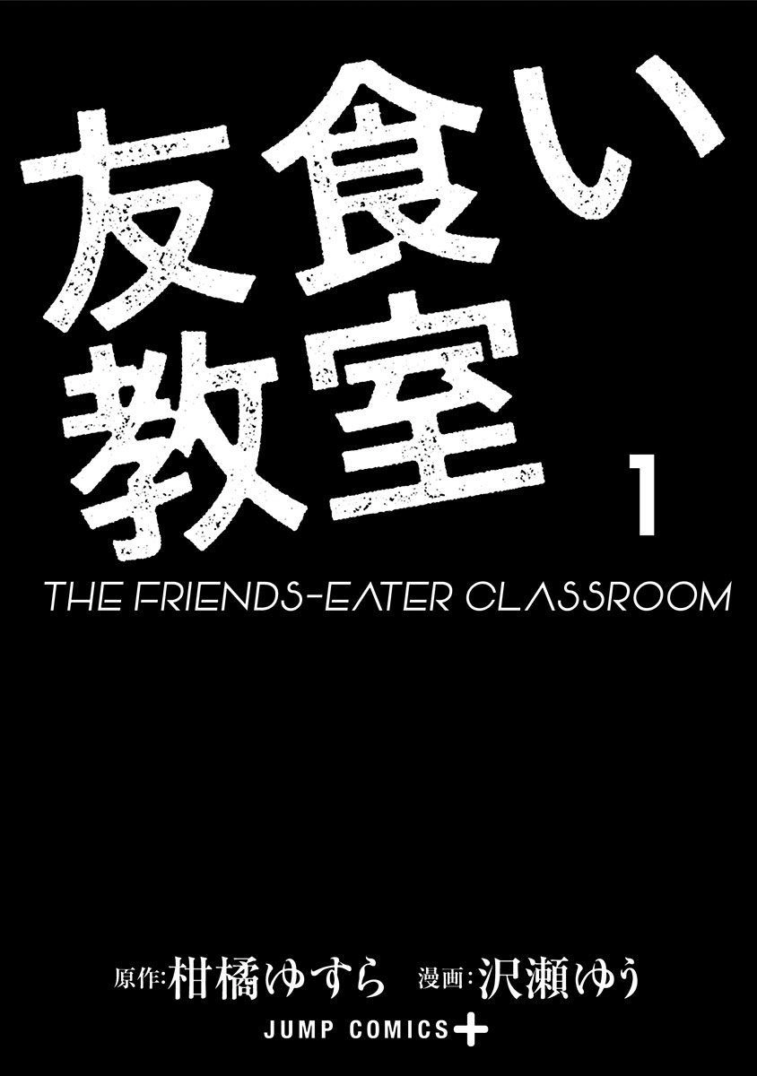 Tomogui Kyoushitsu Chapter 1 - 4