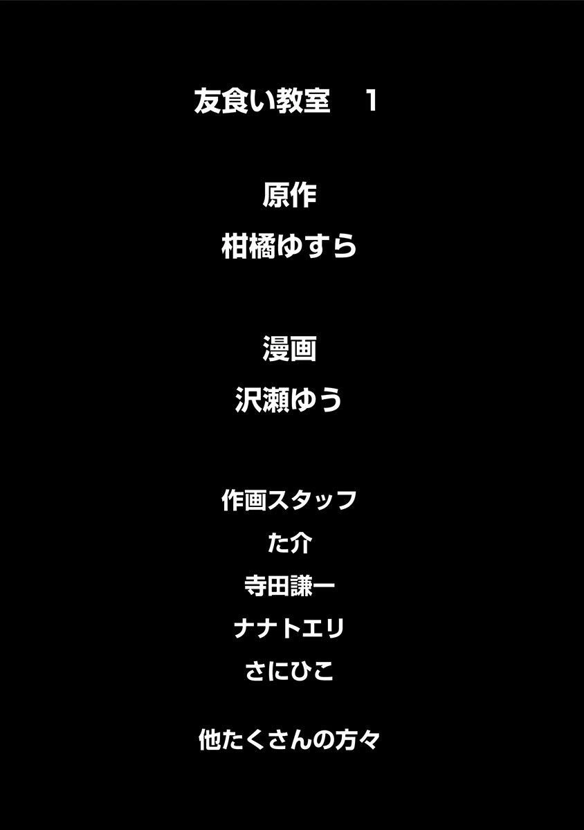 Tomogui Kyoushitsu Chapter 6 - 24