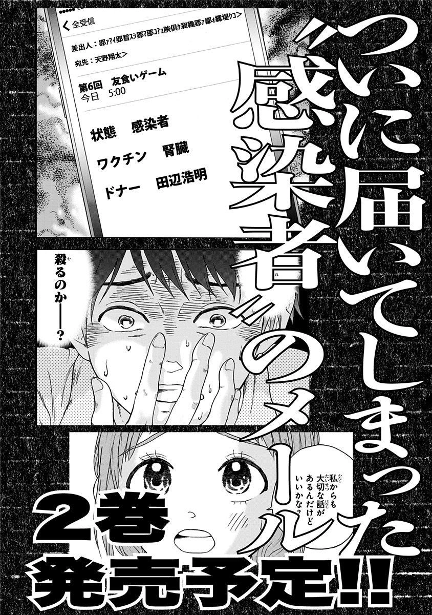 Tomogui Kyoushitsu Chapter 6 - 29