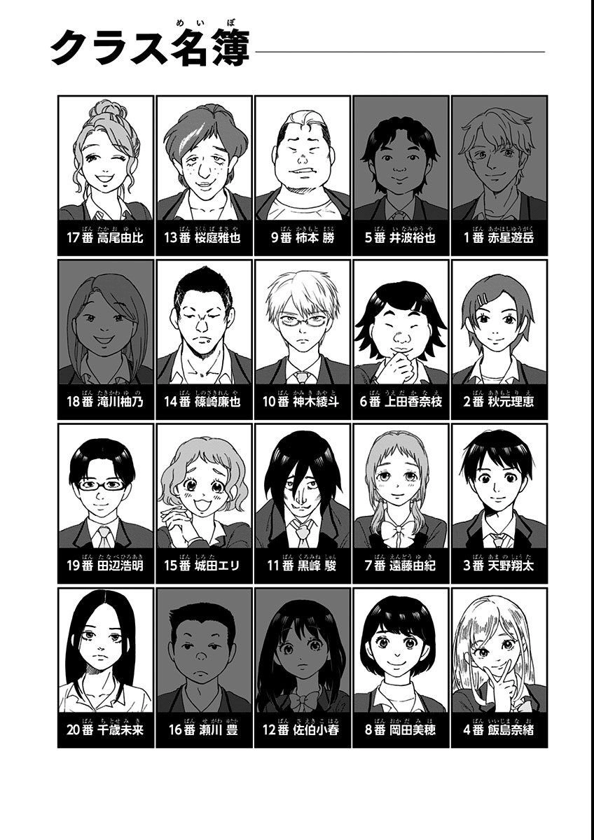 Tomogui Kyoushitsu Chapter 7 - 5