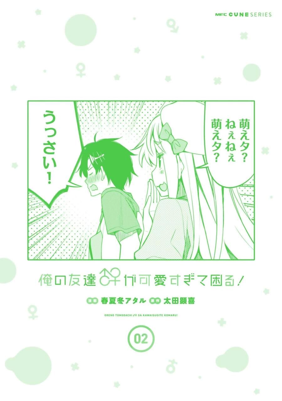 Tôi Quan Ngại Sâu Sắc Về Thằng Bạn Thời Thơ Ấu Của Tôi! Chapter 12.5 - 9