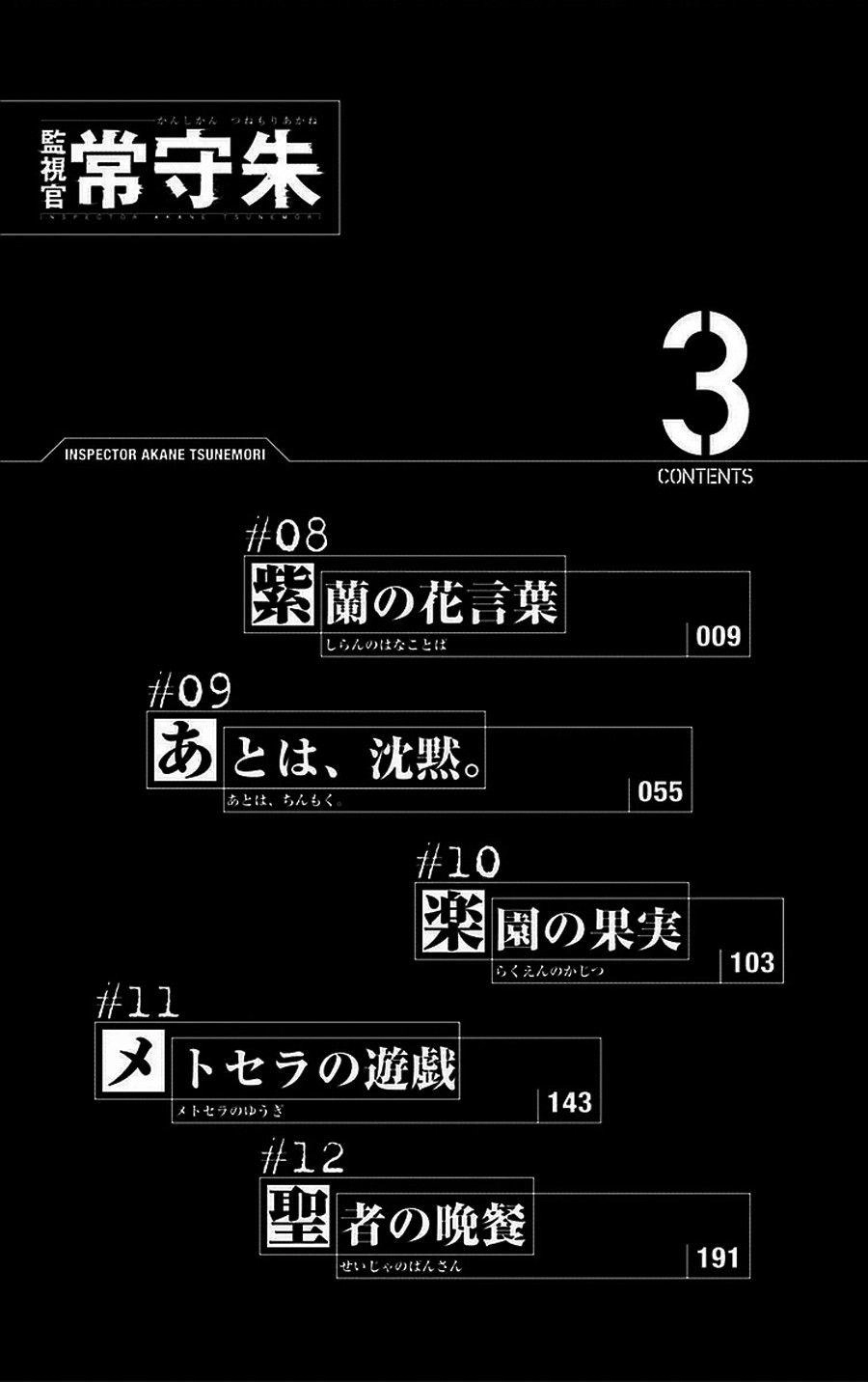 Psycho-Pass Chapter 8 - 8