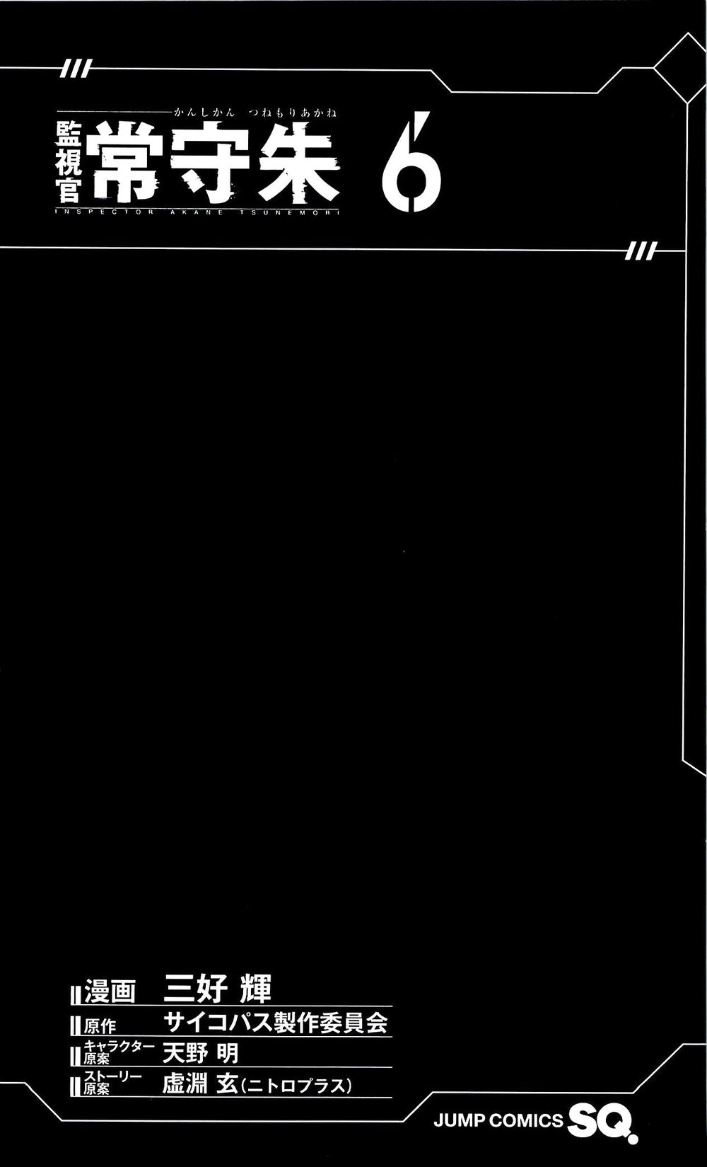 Psycho-Pass Chapter 20.5 - 7