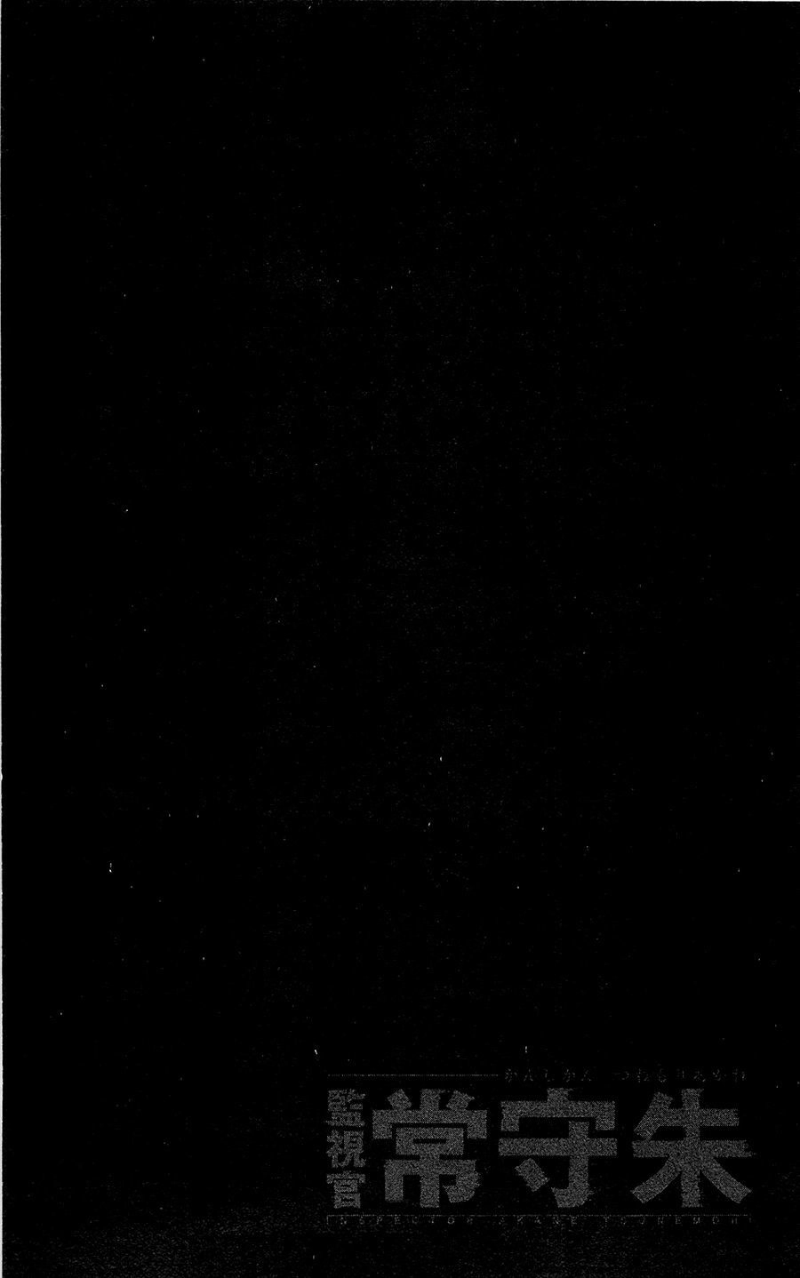 Psycho-Pass Chapter 23 - 32