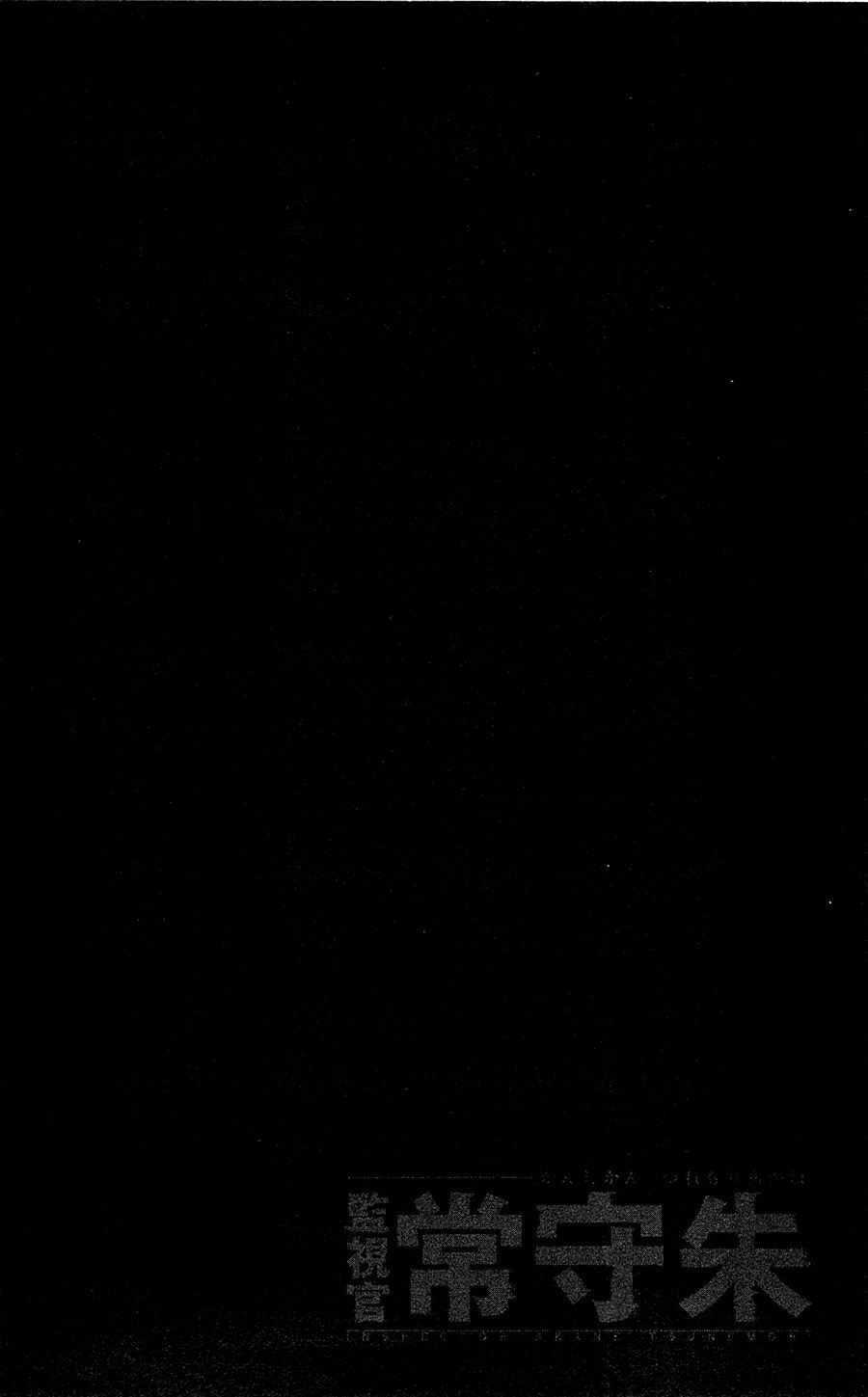 Psycho-Pass Chapter 24 - 34