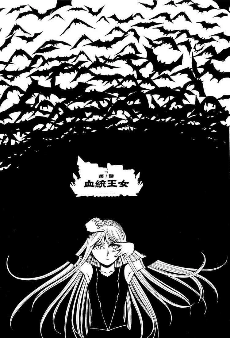 Kaibutsu Oujo Chapter 7 - 4