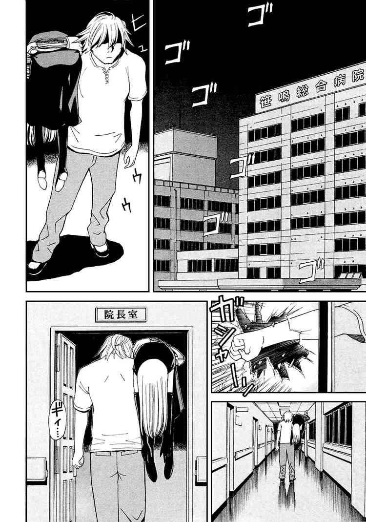 Kaibutsu Oujo Chapter 9 - 33