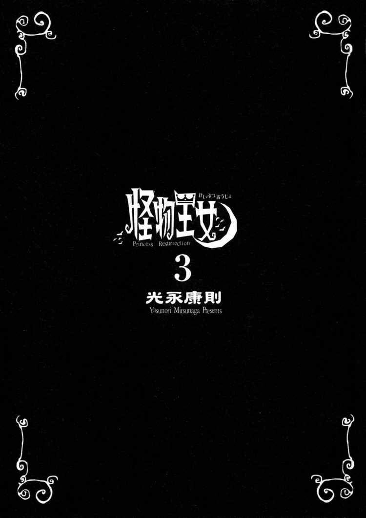 Kaibutsu Oujo Chapter 11 - 5