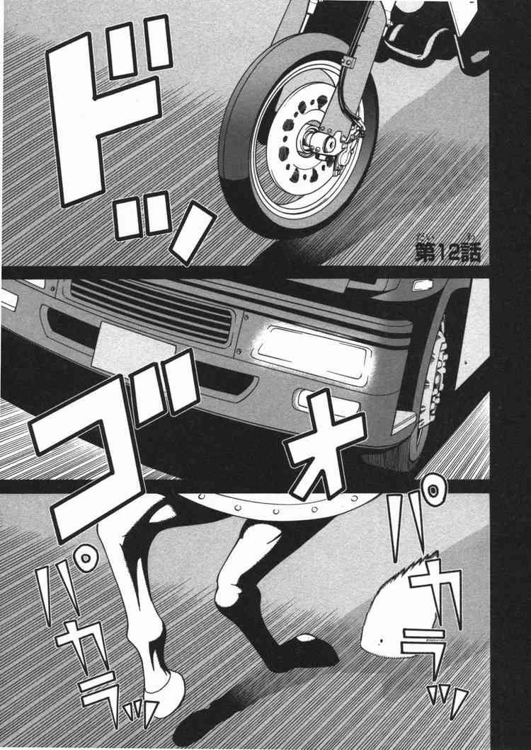 Kaibutsu Oujo Chapter 12 - 2