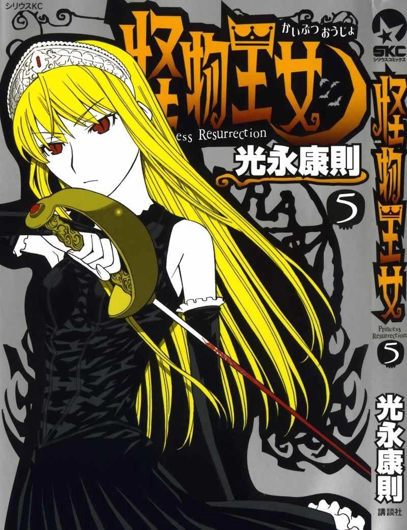 Kaibutsu Oujo Chapter 20 - 1