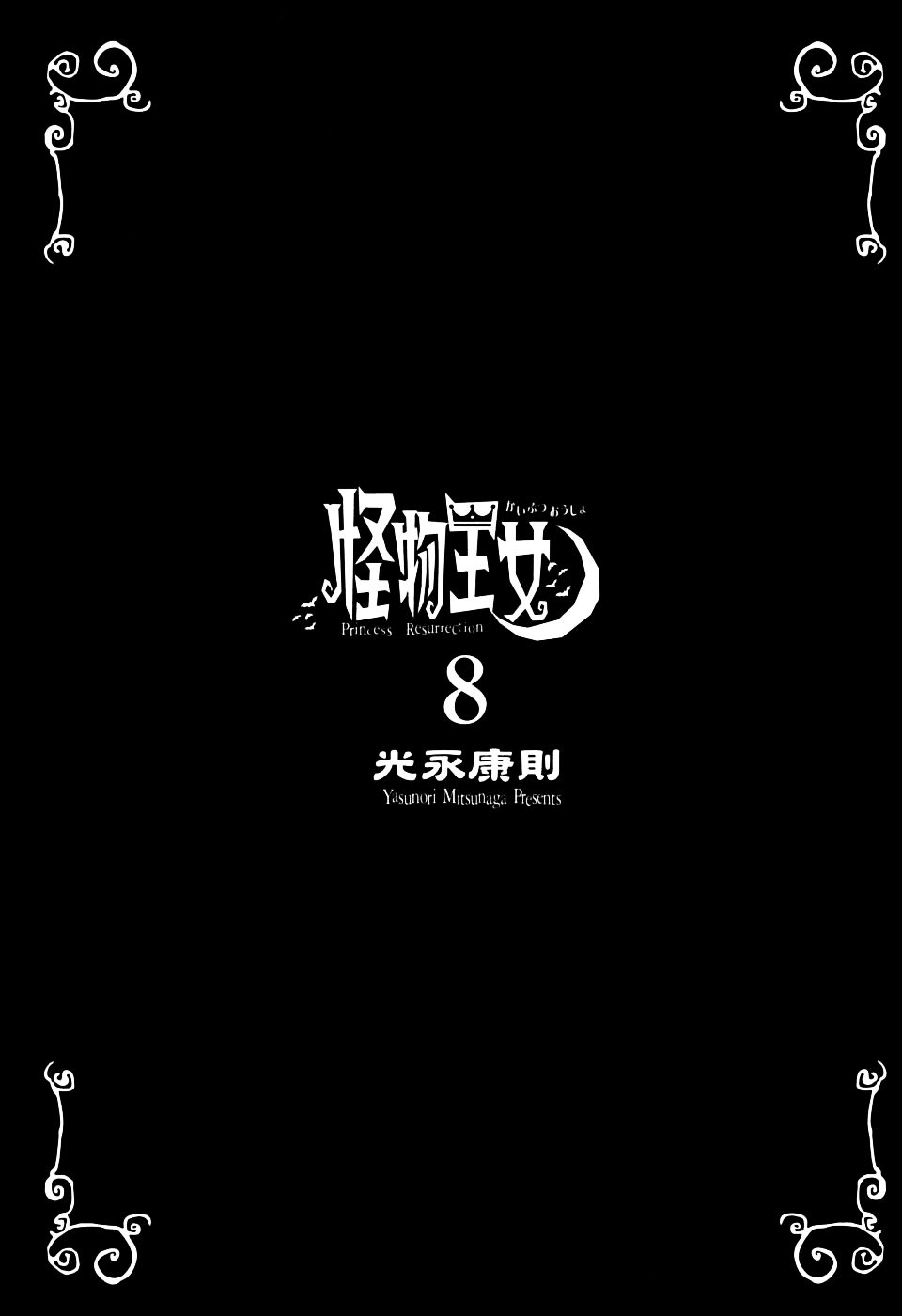 Kaibutsu Oujo Chapter 33 - 3