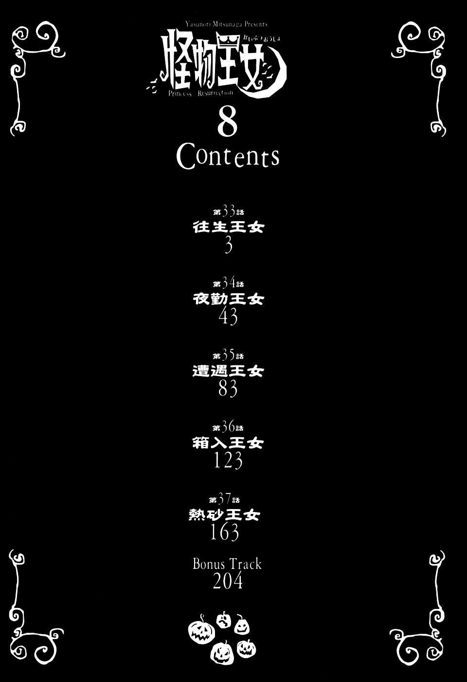 Kaibutsu Oujo Chapter 33 - 4