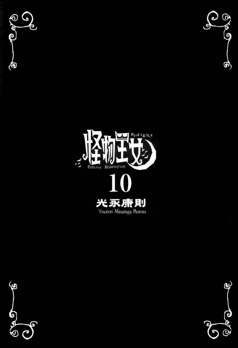 Kaibutsu Oujo Chapter 43 - 4