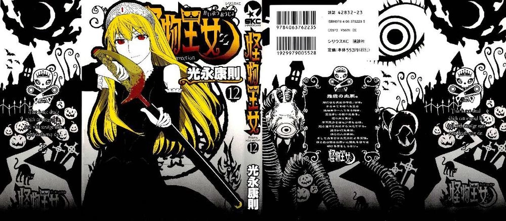 Kaibutsu Oujo Chapter 52 - 3