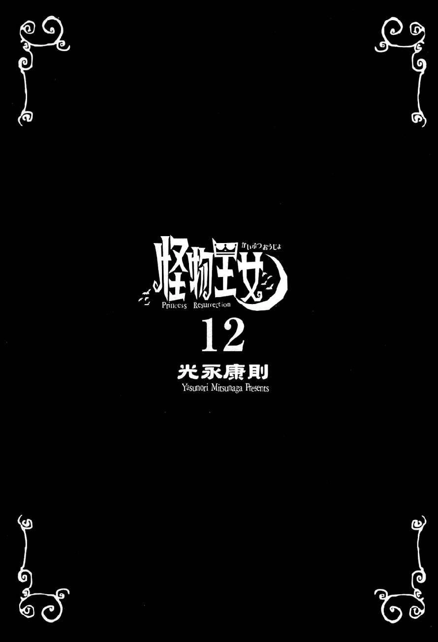 Kaibutsu Oujo Chapter 52 - 7