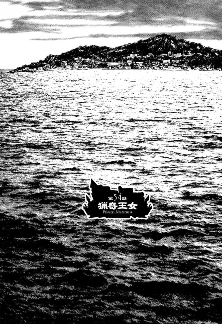 Kaibutsu Oujo Chapter 54 - 6