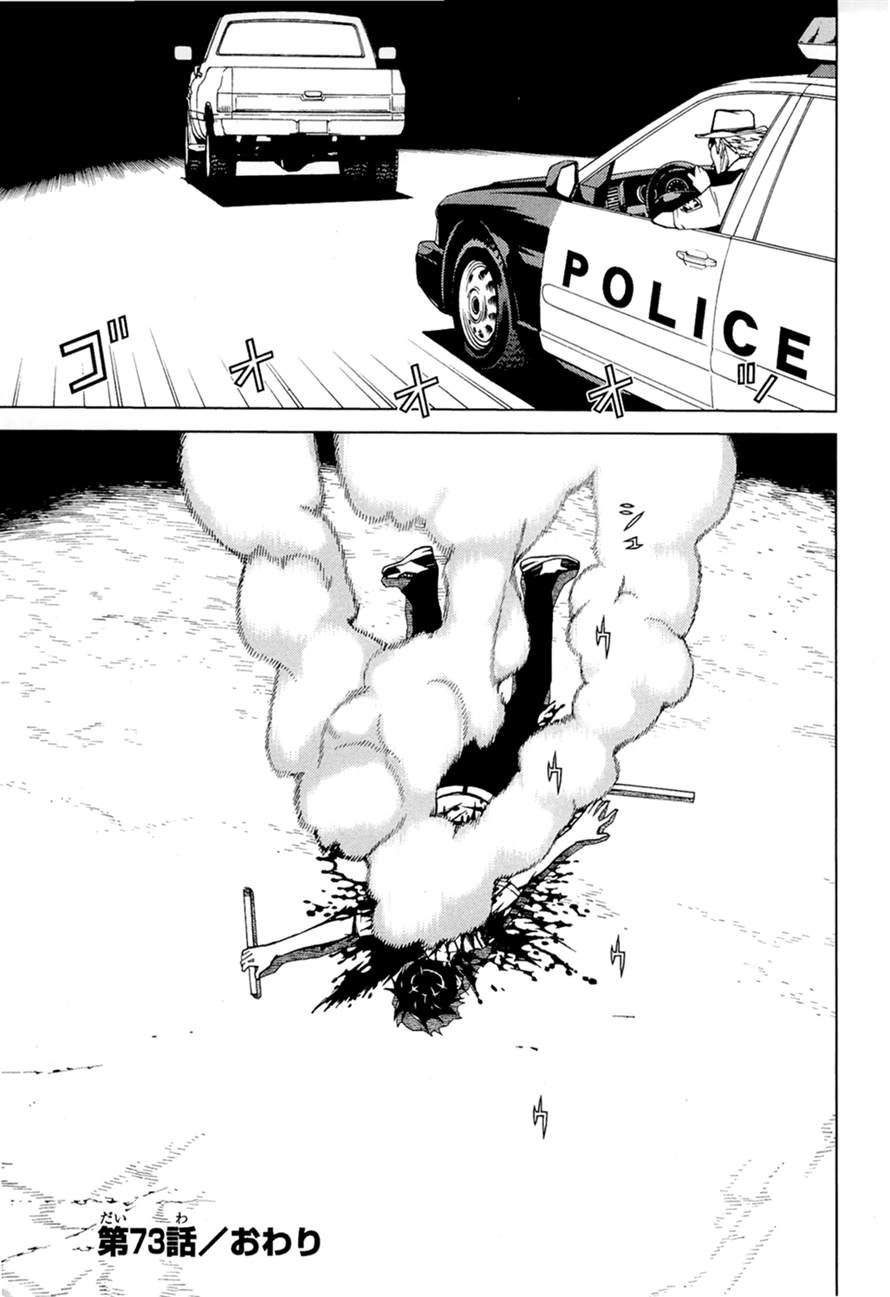 Kaibutsu Oujo Chapter 73 - 44