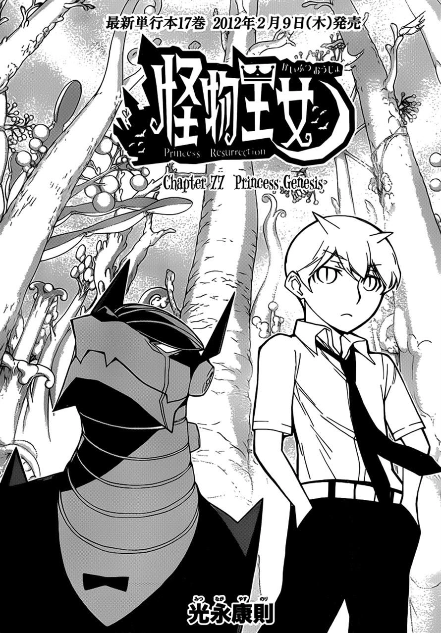 Kaibutsu Oujo Chapter 77 - 2